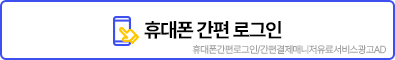휴대폰 번호 로그인