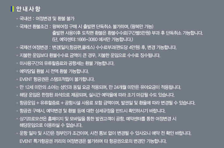 안내사항