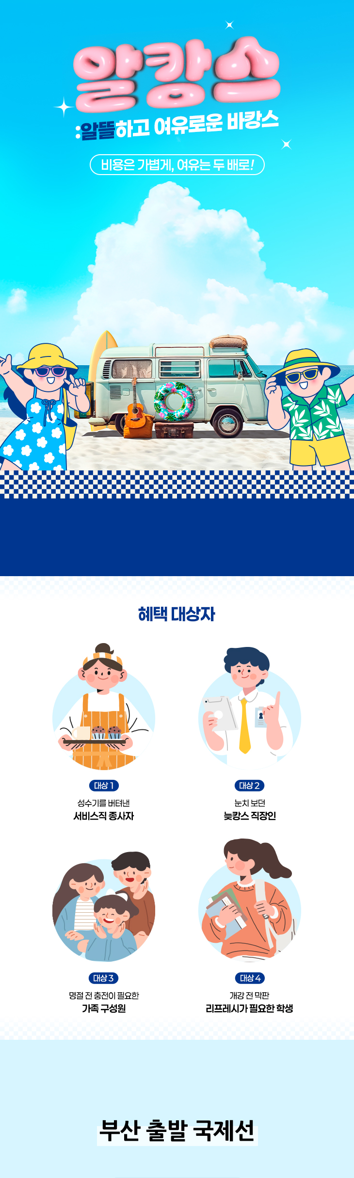 에어부산 일본 56,500원~ 안내 이미지 상세