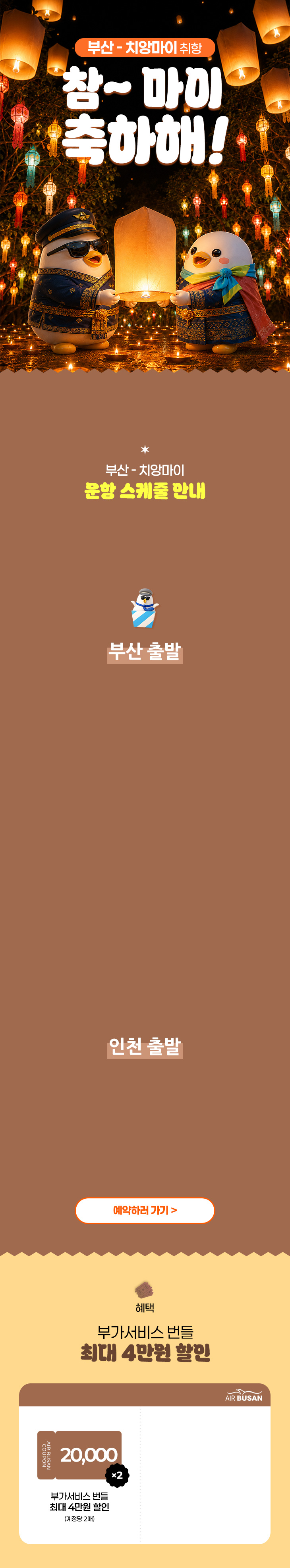 에어부산 부산-치앙마이 139,900원~ 안내 이미지 상세