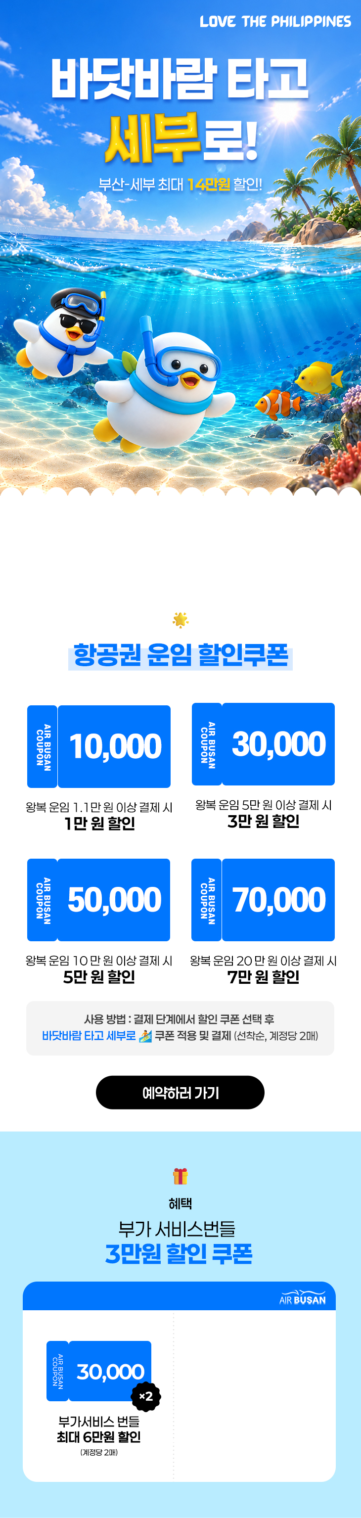 에어부산 부산-세부 최대 14만원 할인 안내 이미지 상세