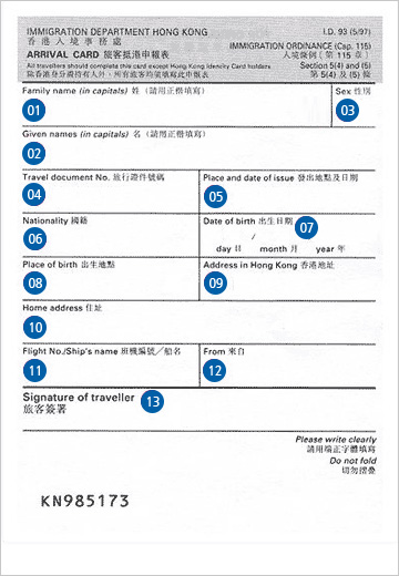 홍콩 출입국 신고서 샘플