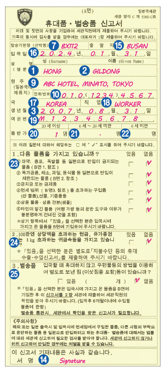 일본 세관 신고서 샘플