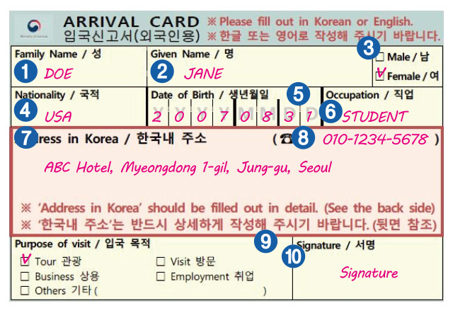  대한민국 출입국 신고서 샘플