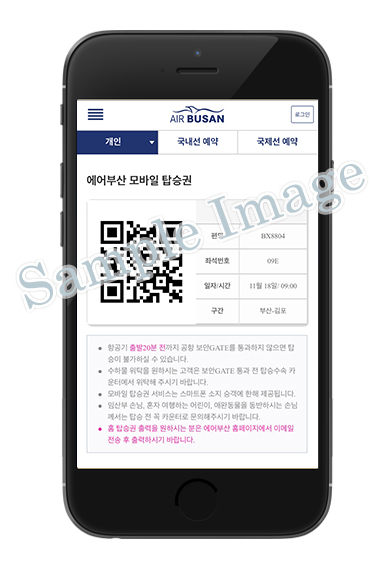 모바일 탑승권 견본