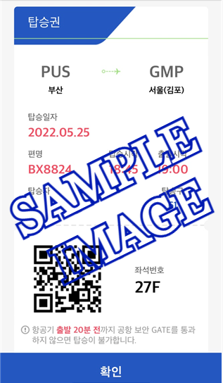 모바일 탑승권 견본
